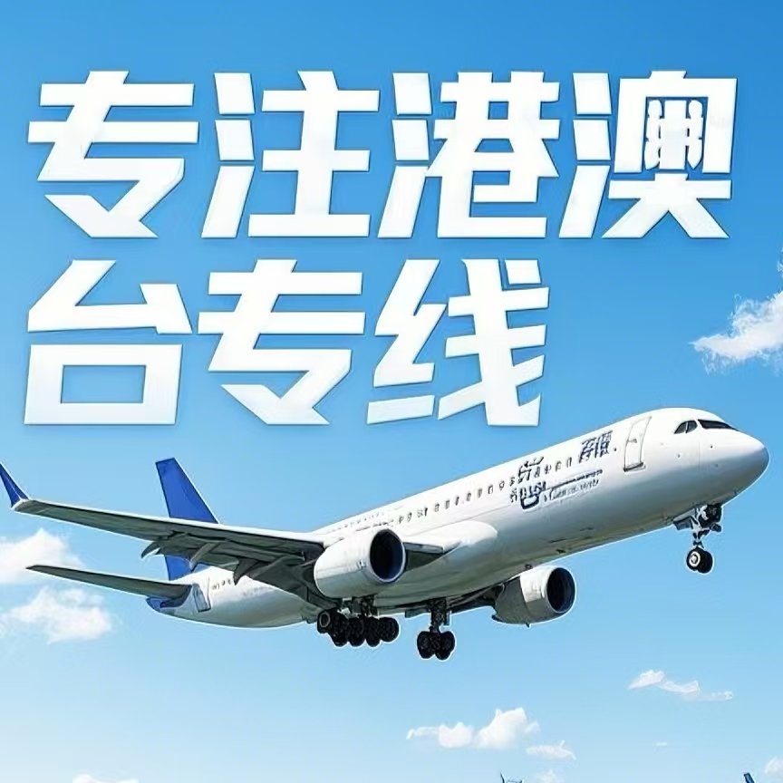 淳安县到台湾航空运输